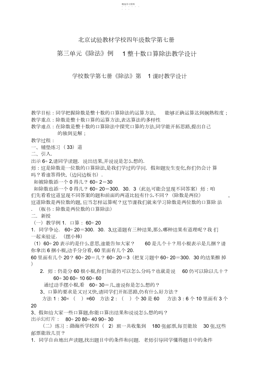 2022年北京实验教材小学四年级数学第七册第三单元《除法》例整十数口算除法教学设计2.docx_第1页