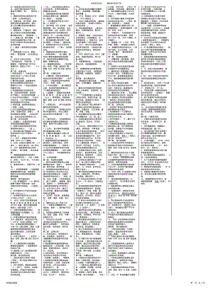 2022年通信专业综合能力小条-打印版 .pdf