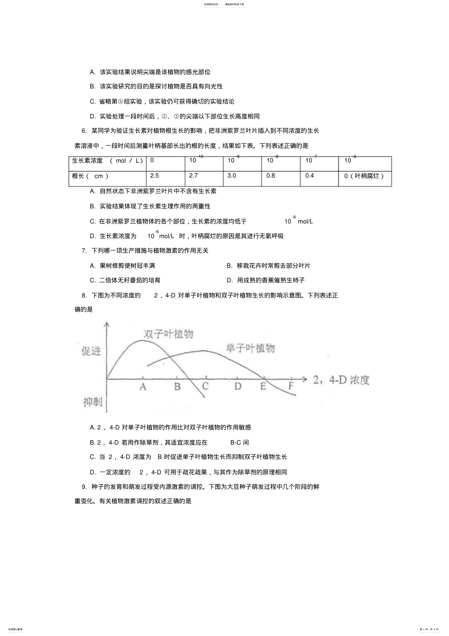 2022年北京市第四中学-学年高二下学期期中考试生物试题-版含答案 .pdf_第2页