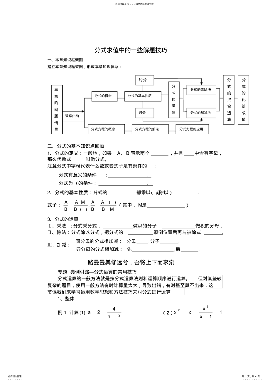 2022年分式求值中的一些解题技巧 .pdf_第1页