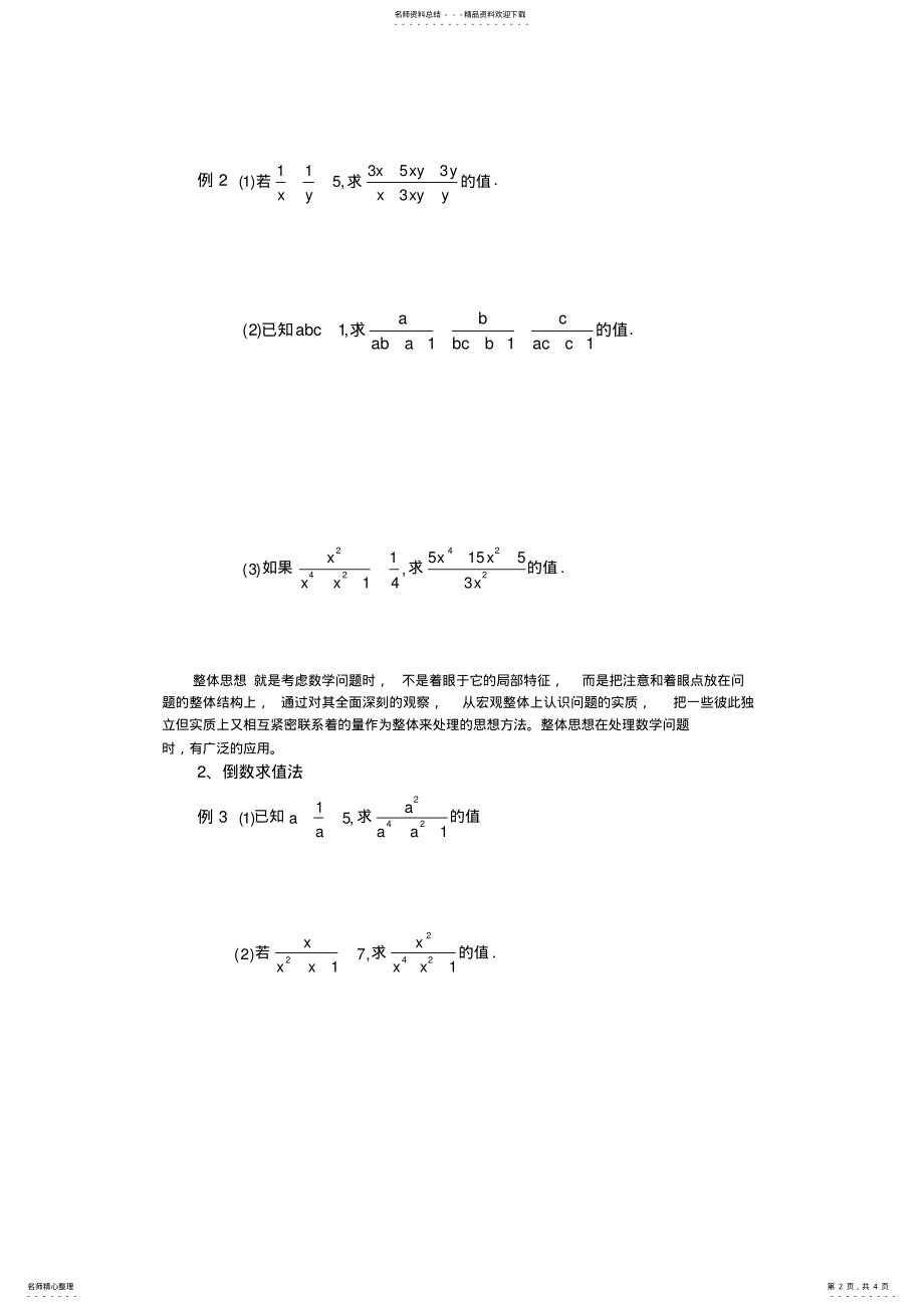 2022年分式求值中的一些解题技巧 .pdf_第2页