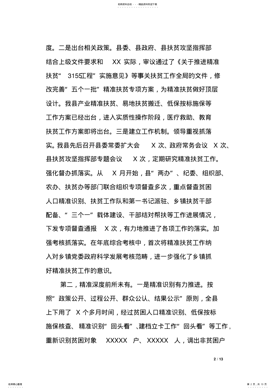 2022年县长在全县精准扶贫培训会上的讲话 .pdf_第2页