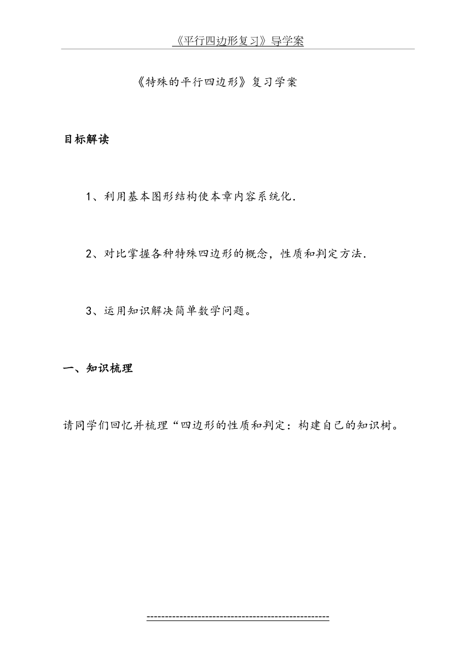 特殊的平行四边形复习导学案.doc_第2页