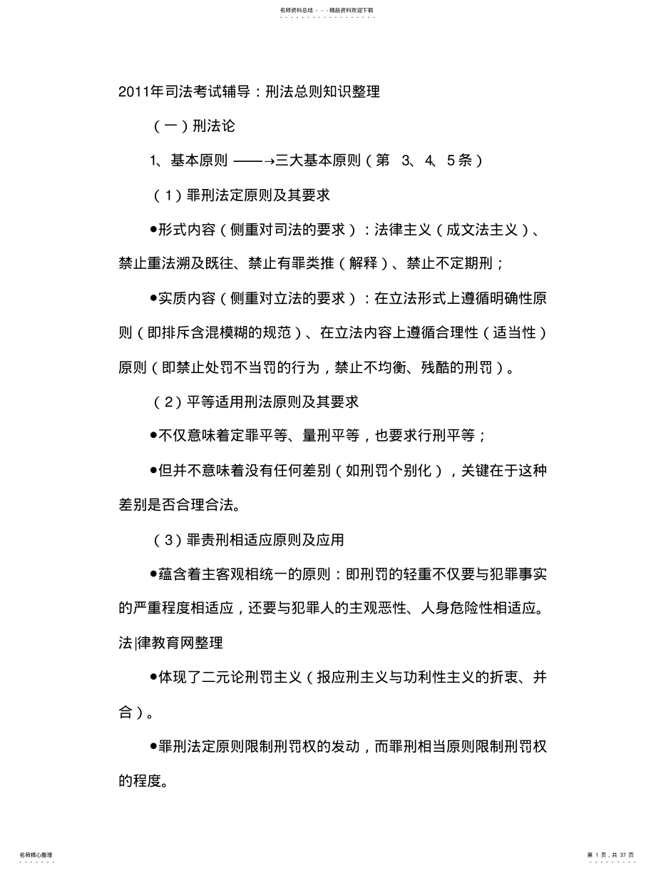 2022年司法考试重点实用 .pdf_第1页