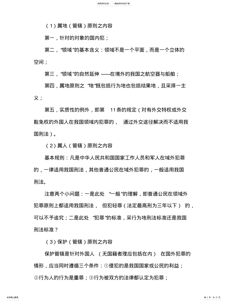 2022年司法考试重点实用 .pdf_第2页