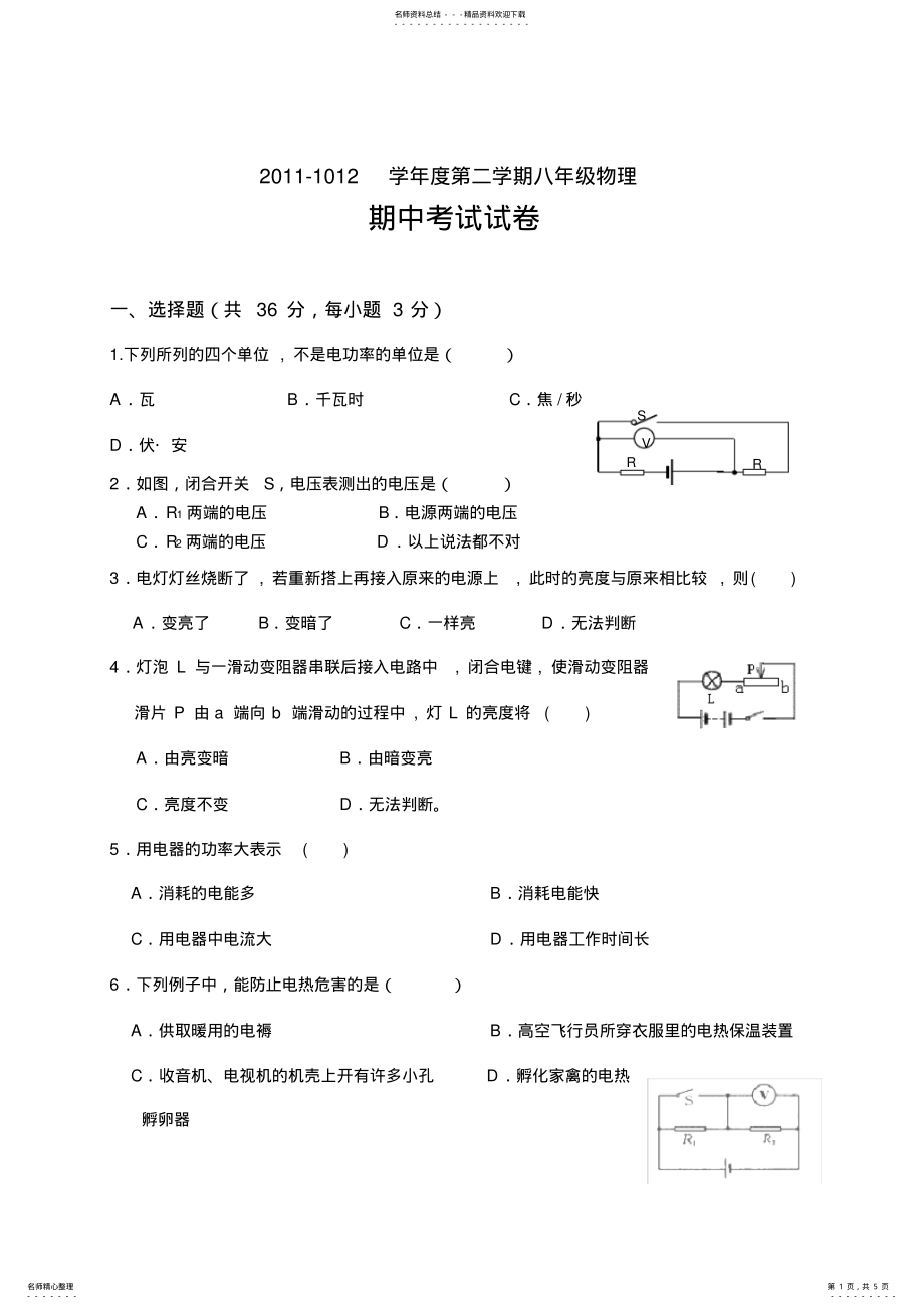 2022年八年级下册物理期中试卷 .pdf_第1页