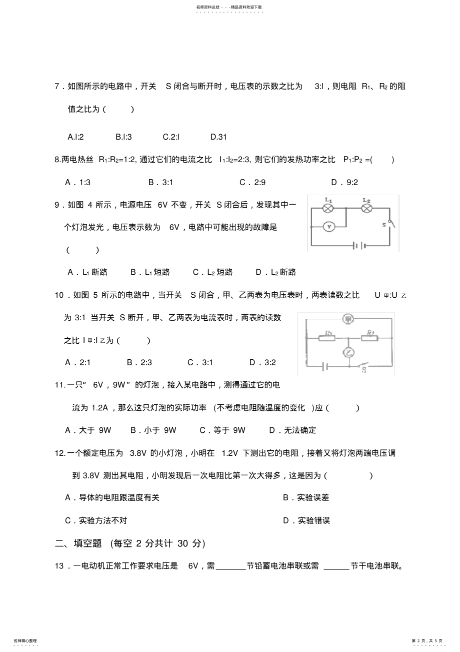 2022年八年级下册物理期中试卷 .pdf_第2页