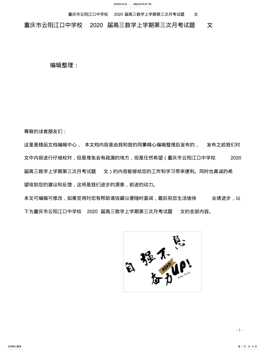 2022年重庆市云阳江口中学校届高三数学上学期第三次月考试题文 .pdf_第1页