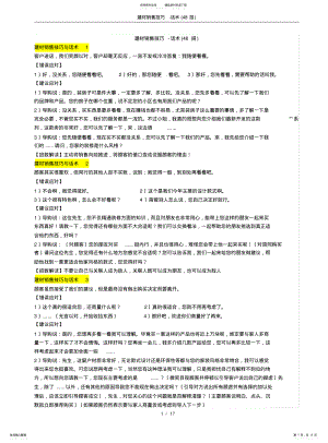 2022年门窗建材销售技巧-话术 .pdf