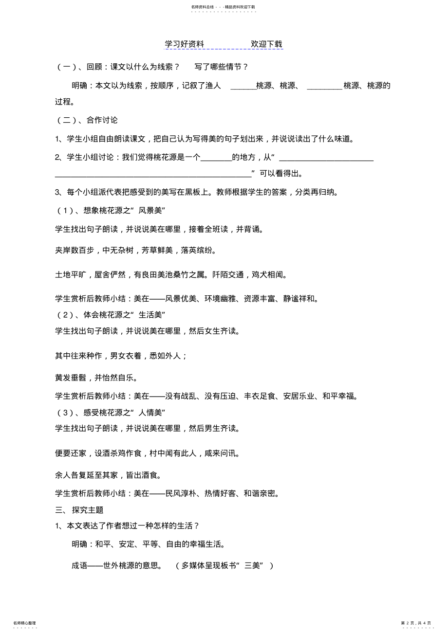 2022年参赛教学设计《桃花源记》教案 .pdf_第2页