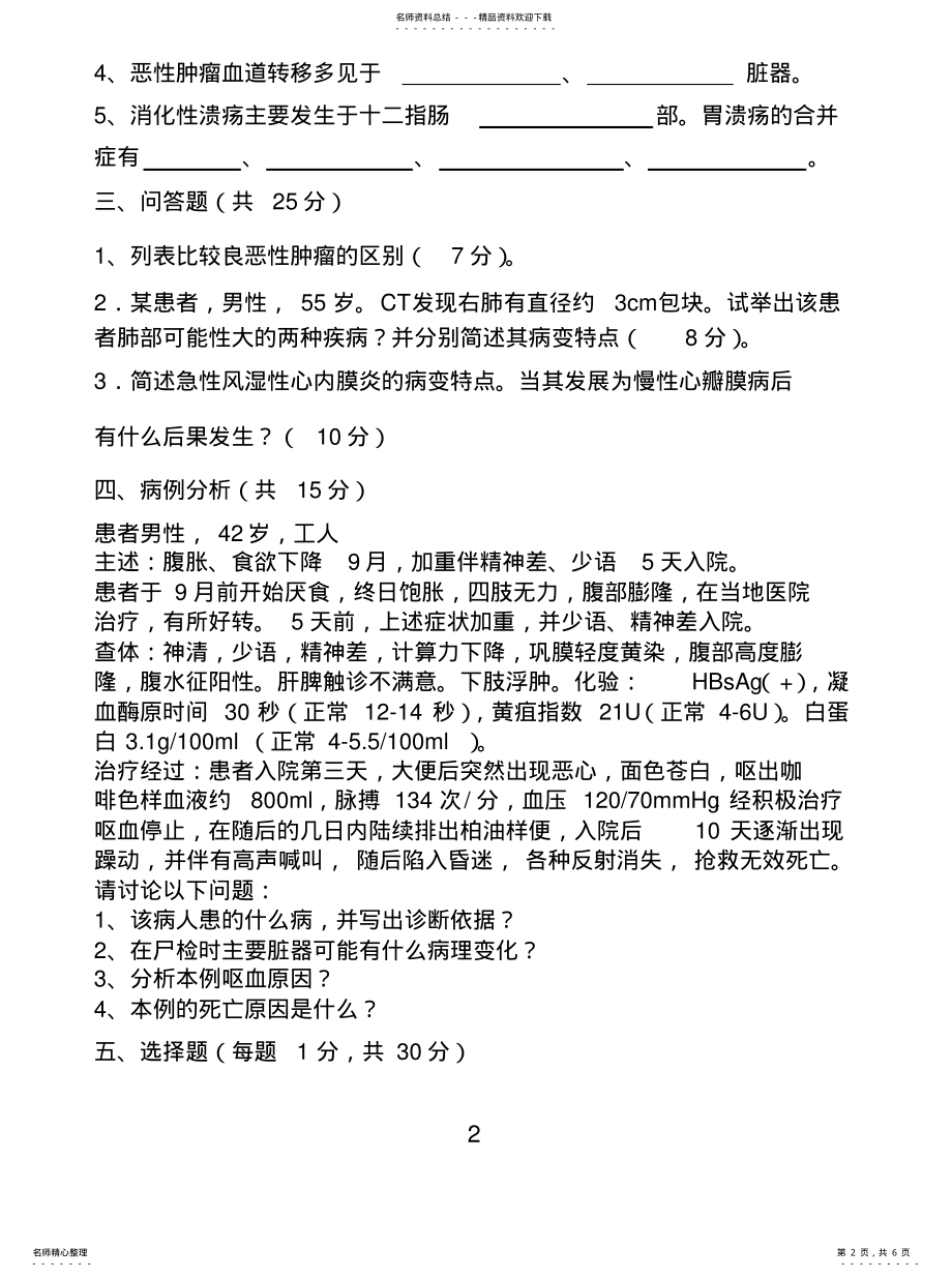 2022年重庆医科大学病理学考试复习题---习题 3.pdf_第2页