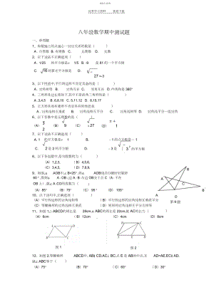 2022年北师大版八年级上册数学期中测试题.docx