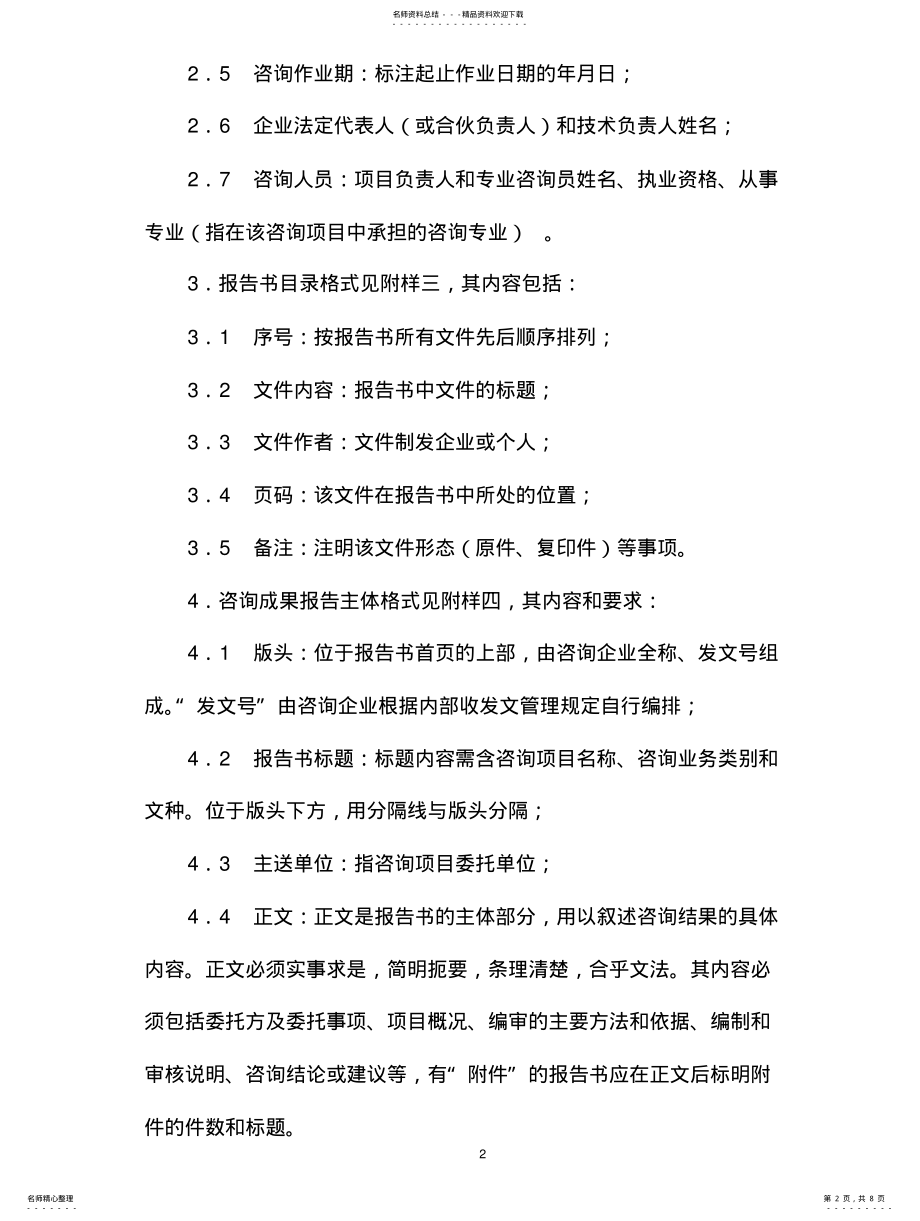 2022年附工程造价咨询报告书的格式与内容 .pdf_第2页