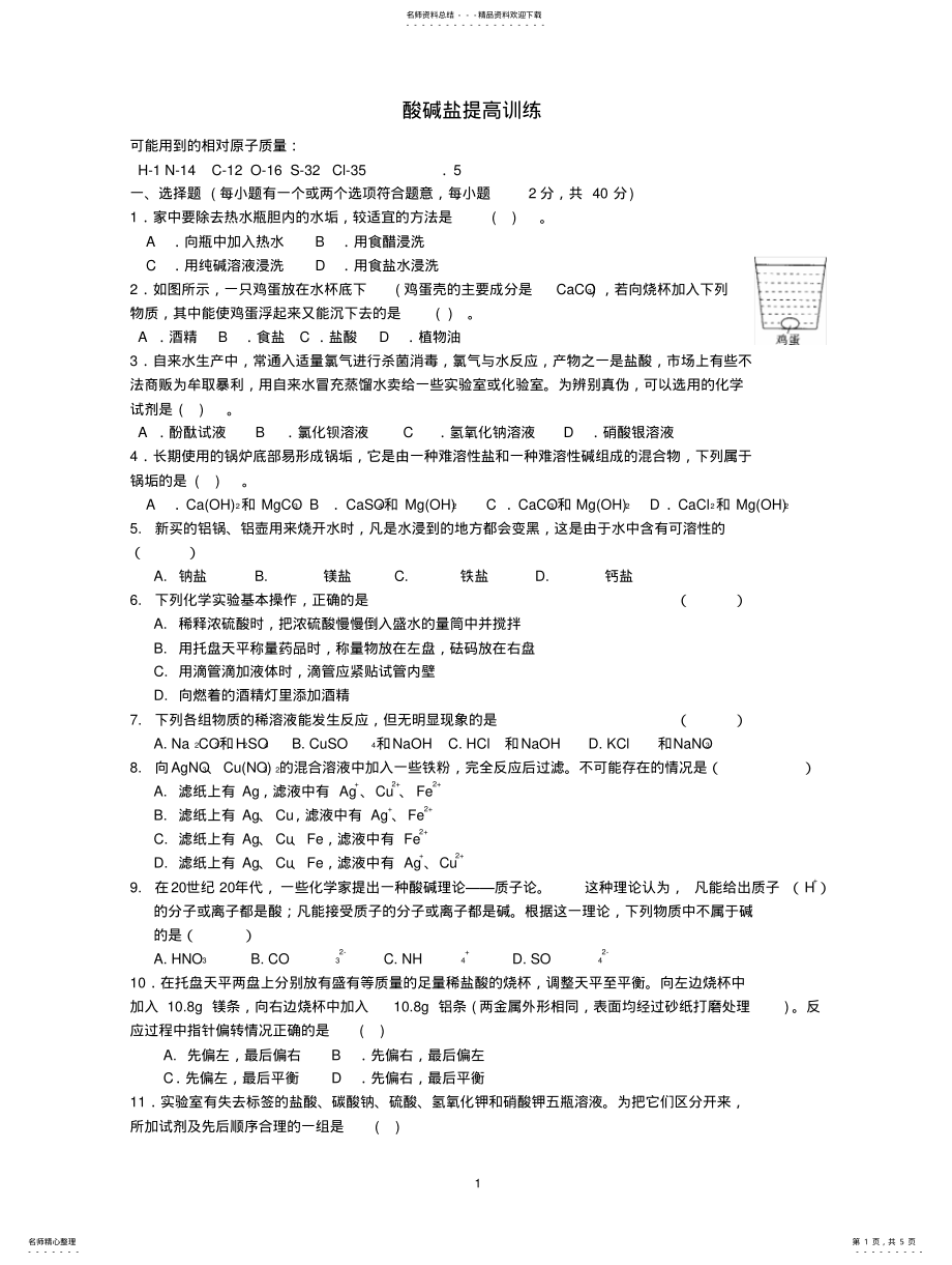 2022年酸碱盐提高训练 .pdf_第1页