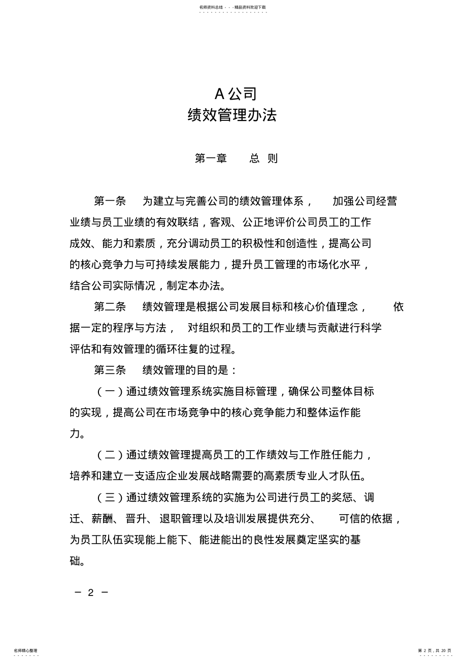 2022年资产管理公司绩效管理办法 .pdf_第2页