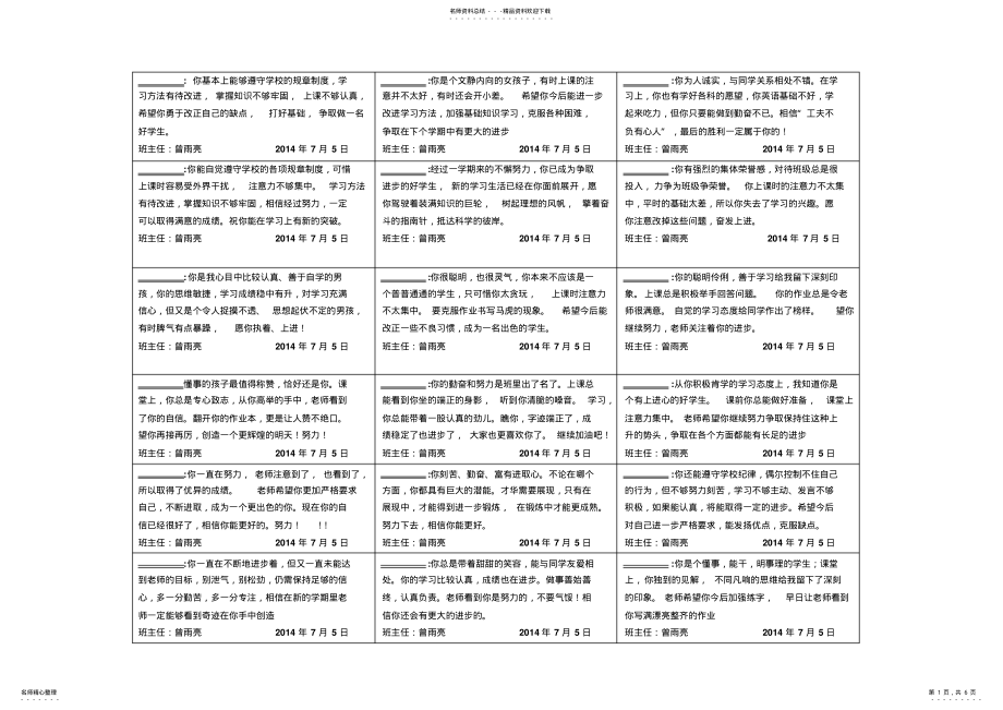 2022年初二学生综合性评语 .pdf_第1页