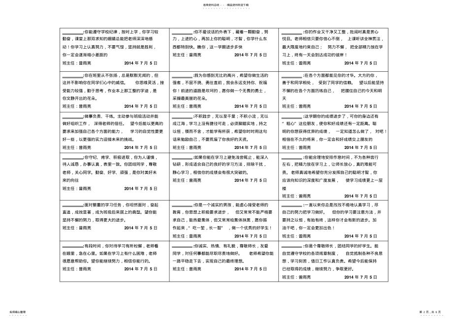 2022年初二学生综合性评语 .pdf_第2页