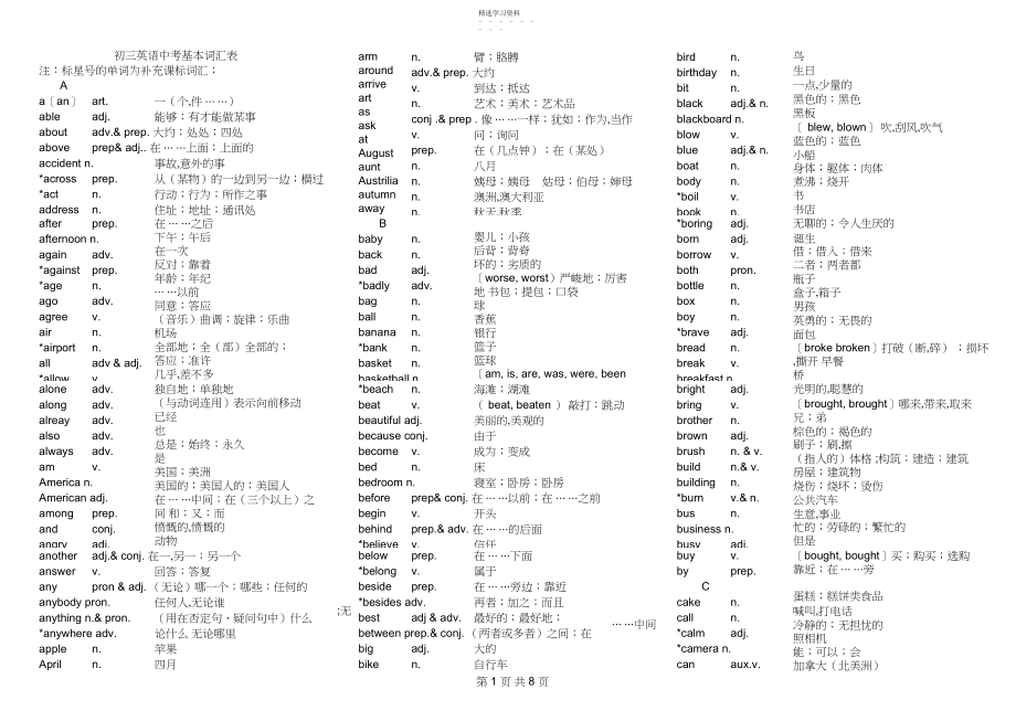 2022年初三英语中考基本词汇表.docx_第1页