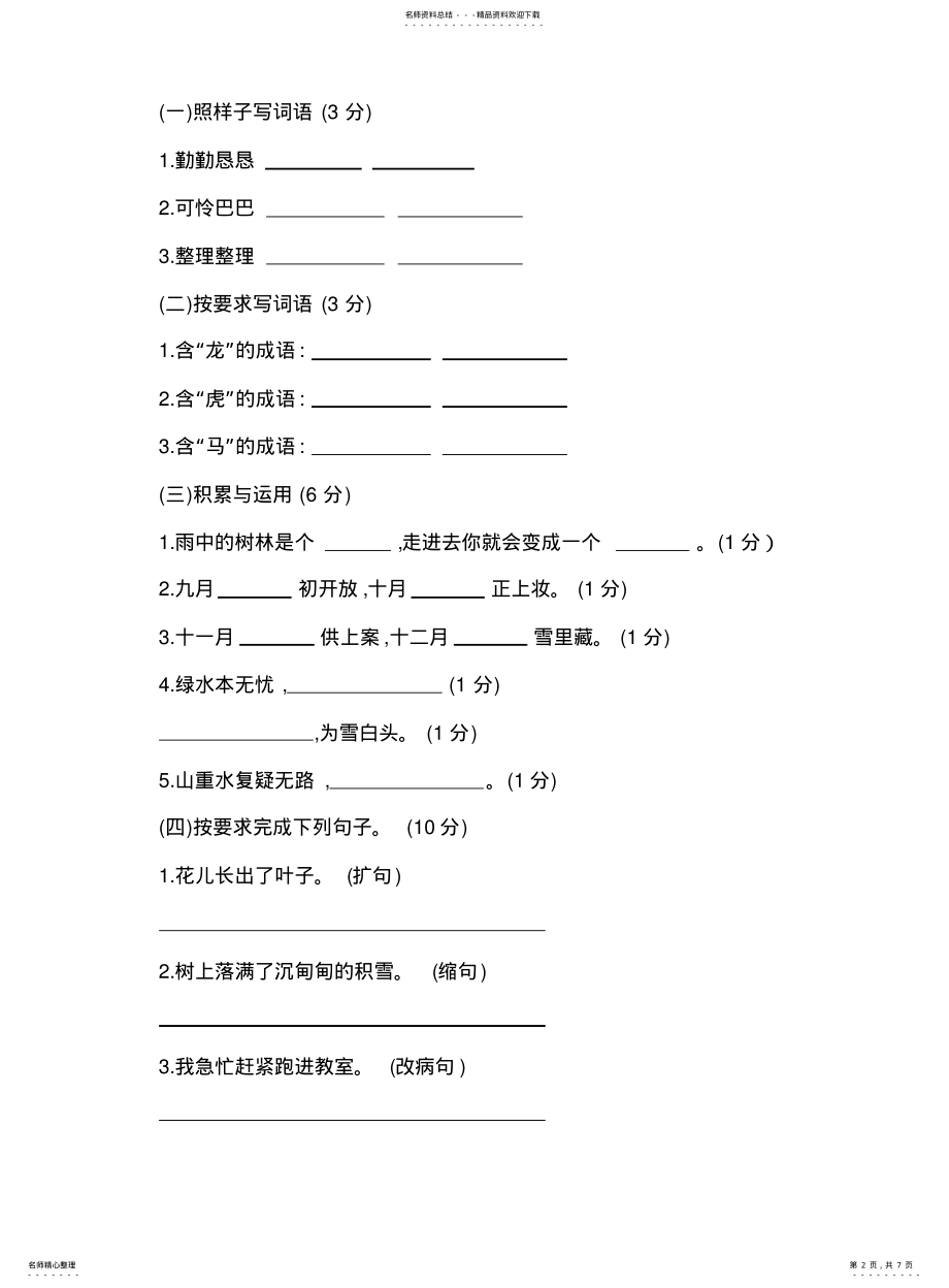 2022年部编版四年级上册语文期中语文试卷含答案 .pdf_第2页