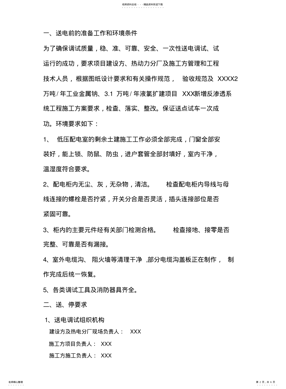 2022年送电调试方案 .pdf_第2页