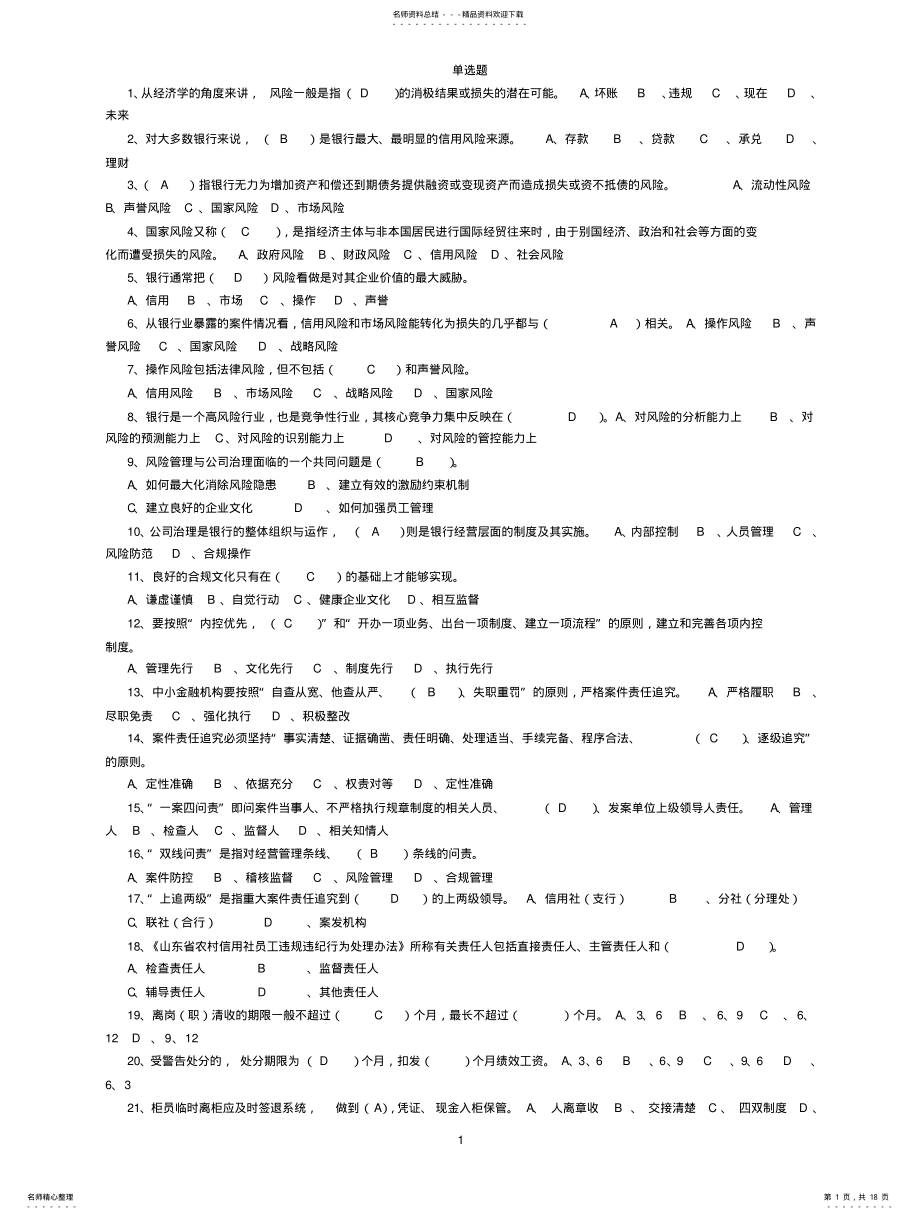 2022年银行内部考试题库 .pdf_第1页