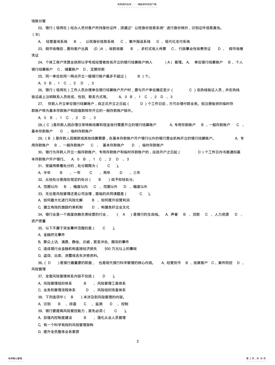 2022年银行内部考试题库 .pdf_第2页