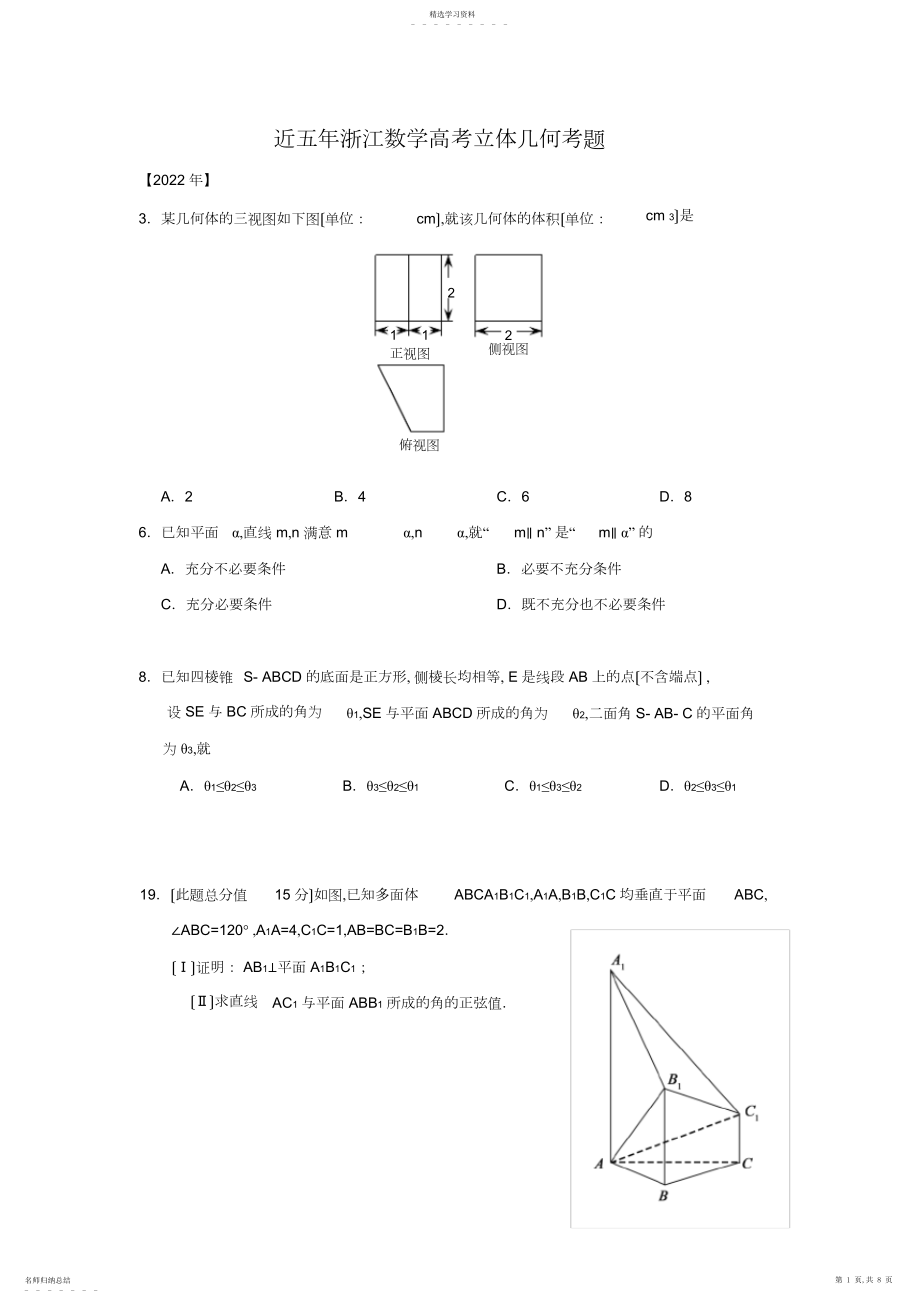 2022年近五年浙江数学高考立体几何考题.docx_第1页