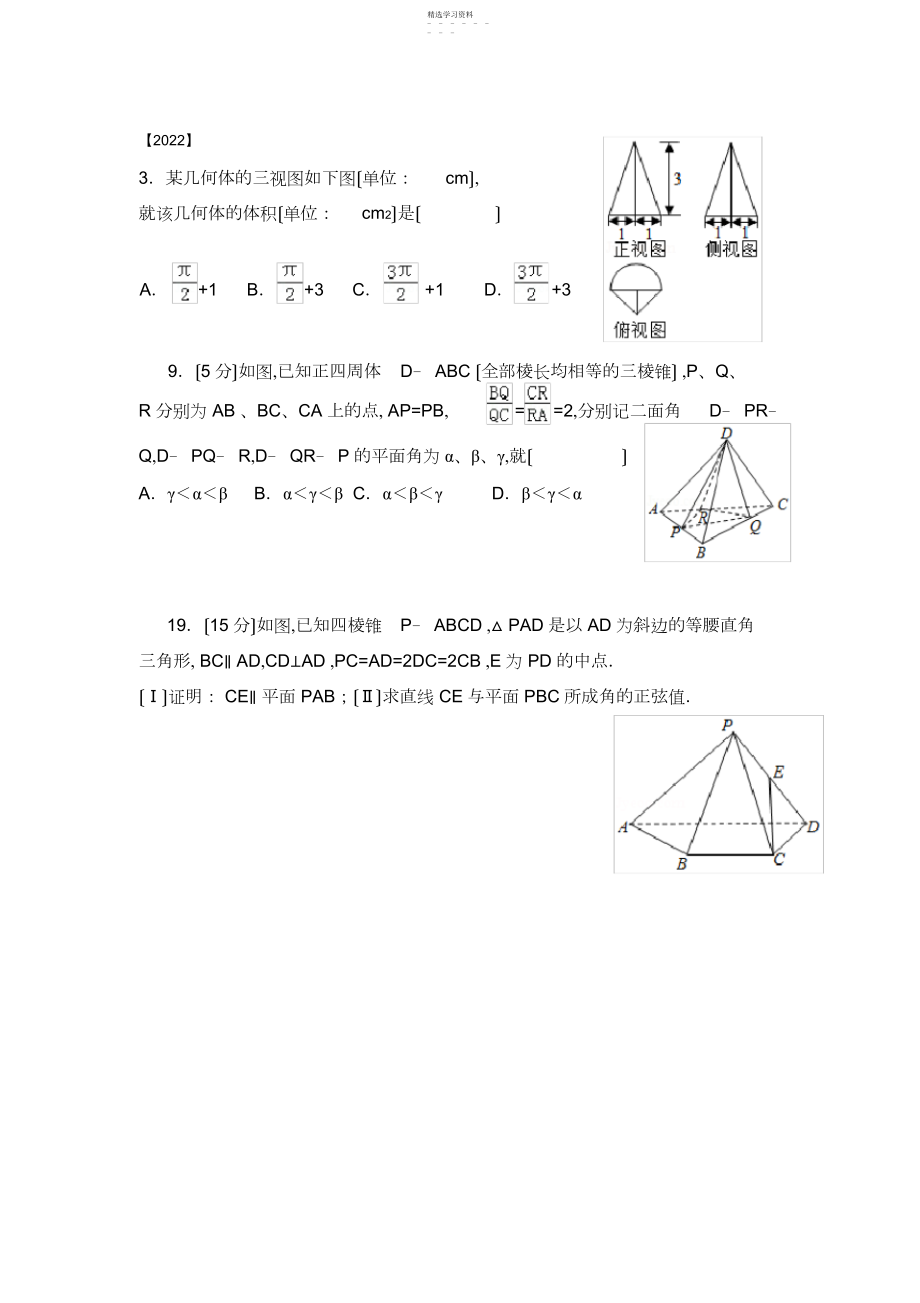 2022年近五年浙江数学高考立体几何考题.docx_第2页