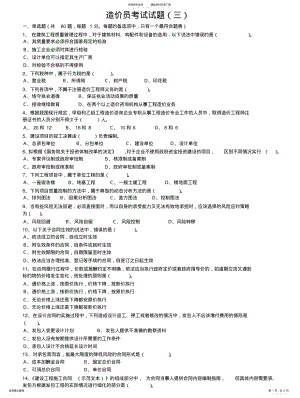 2022年造价员考试题三 .pdf