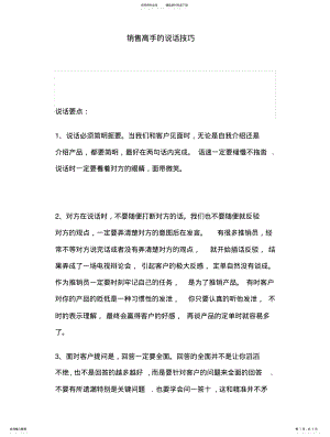 2022年销售高手的说话技巧 .pdf