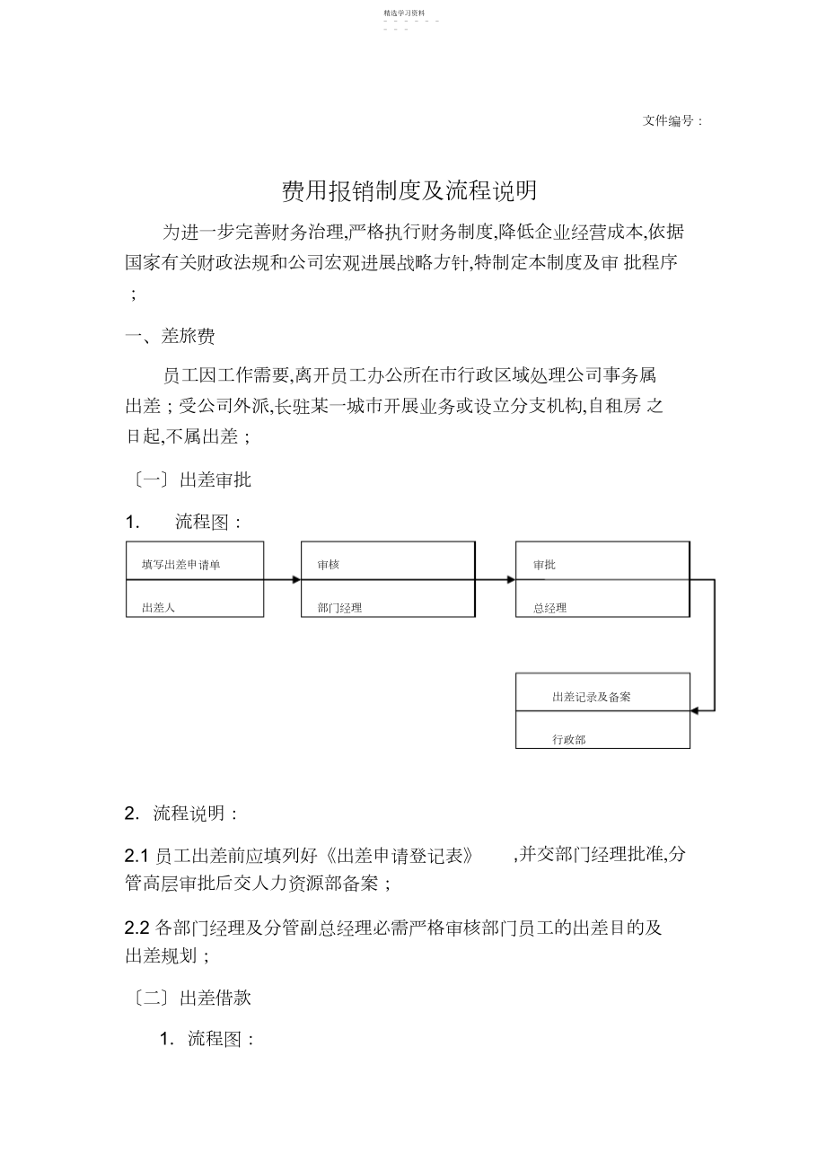 2022年公司费用报销制度.docx_第2页