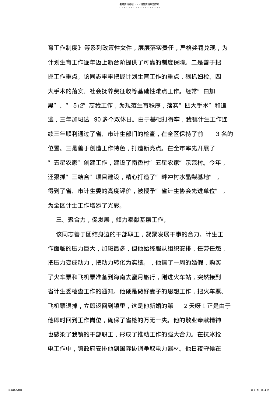 2022年十佳公务员推荐事迹材料 .pdf_第2页