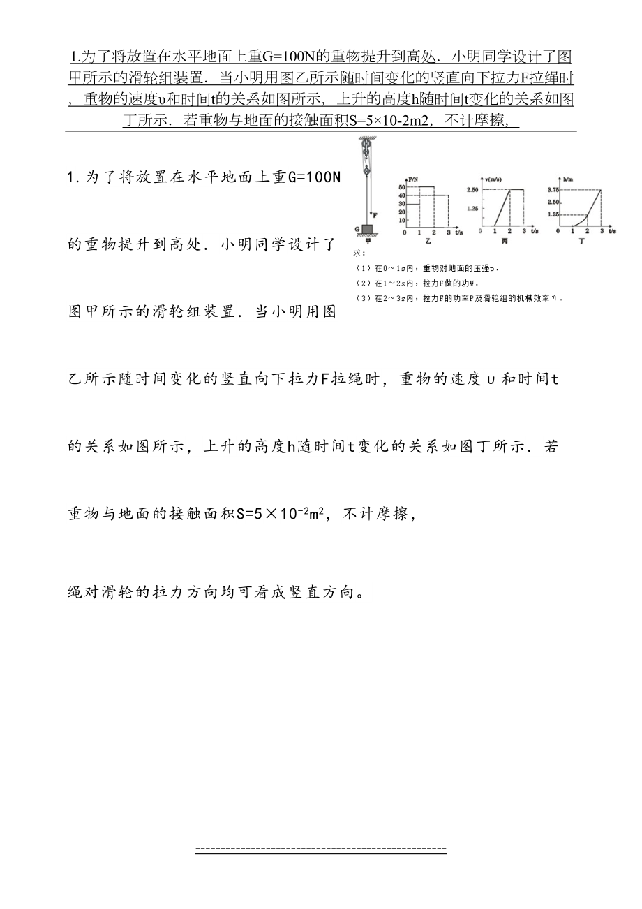 滑轮杠杆机械效率难题提高题.doc_第2页