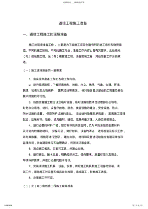 2022年通信工程施工准备 2.pdf