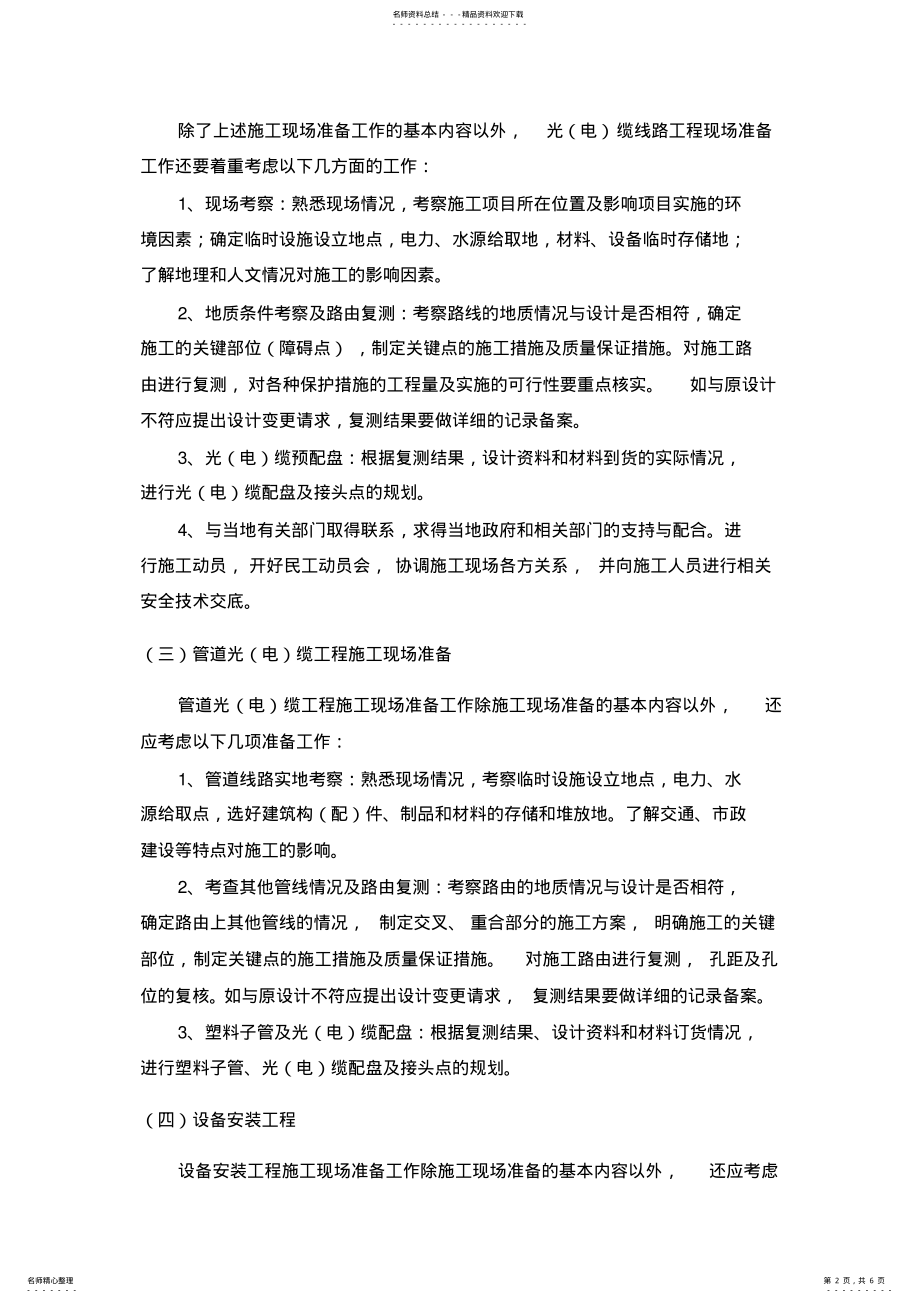 2022年通信工程施工准备 2.pdf_第2页