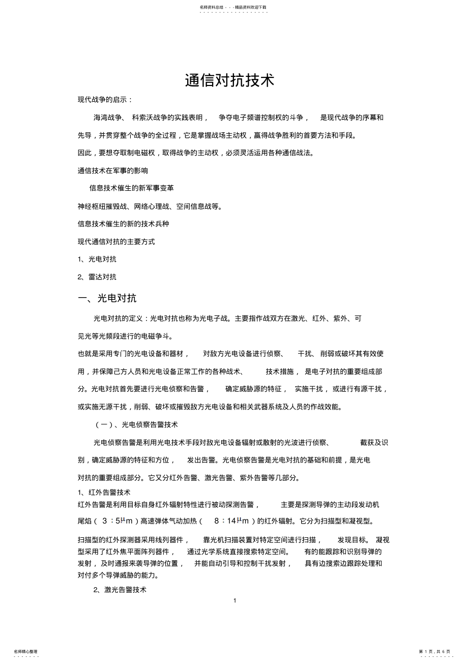 2022年通信对抗技术 .pdf_第1页