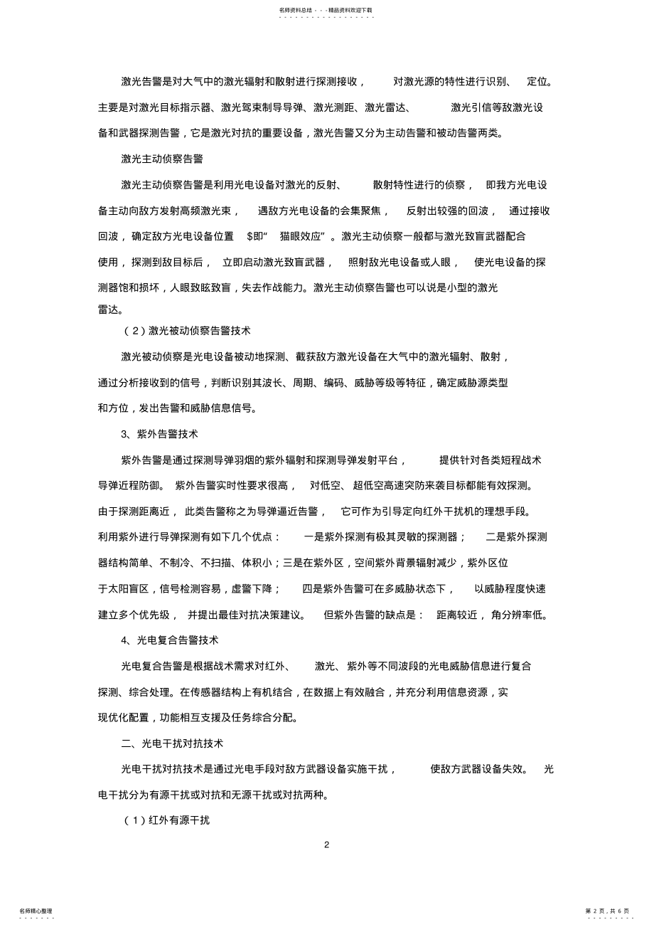 2022年通信对抗技术 .pdf_第2页