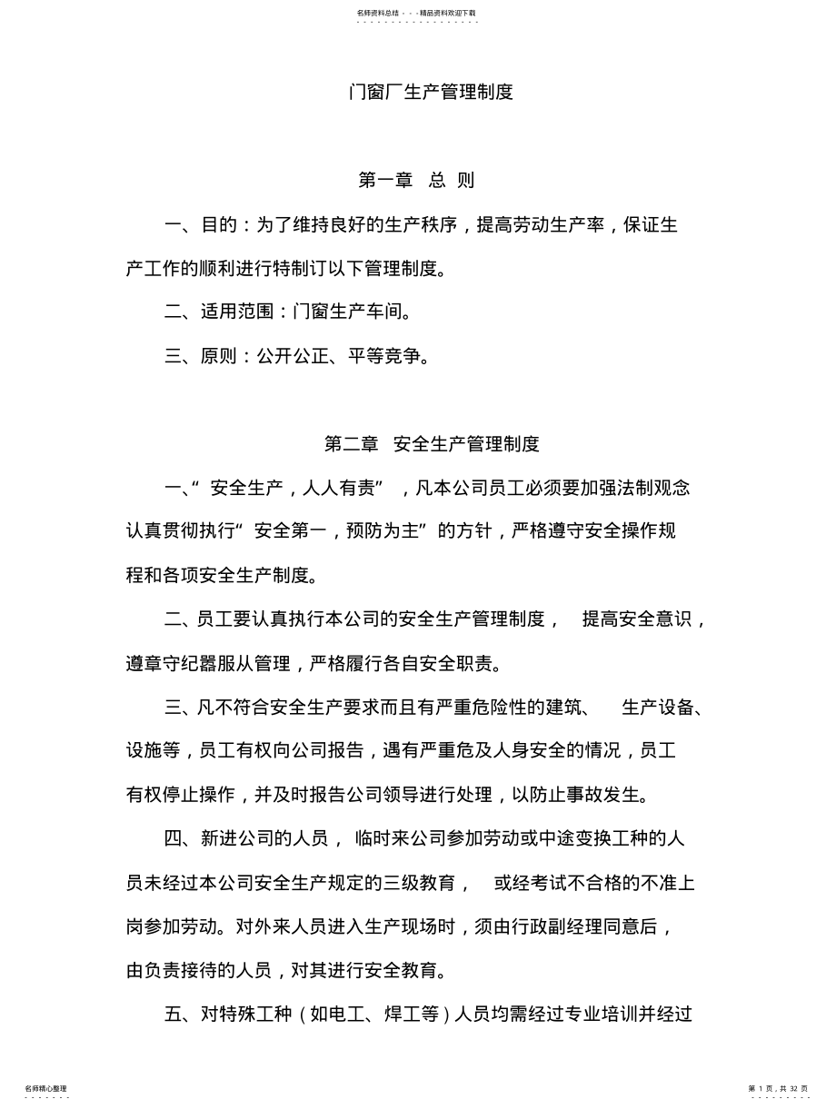 2022年门窗厂生产管理程序 .pdf_第1页