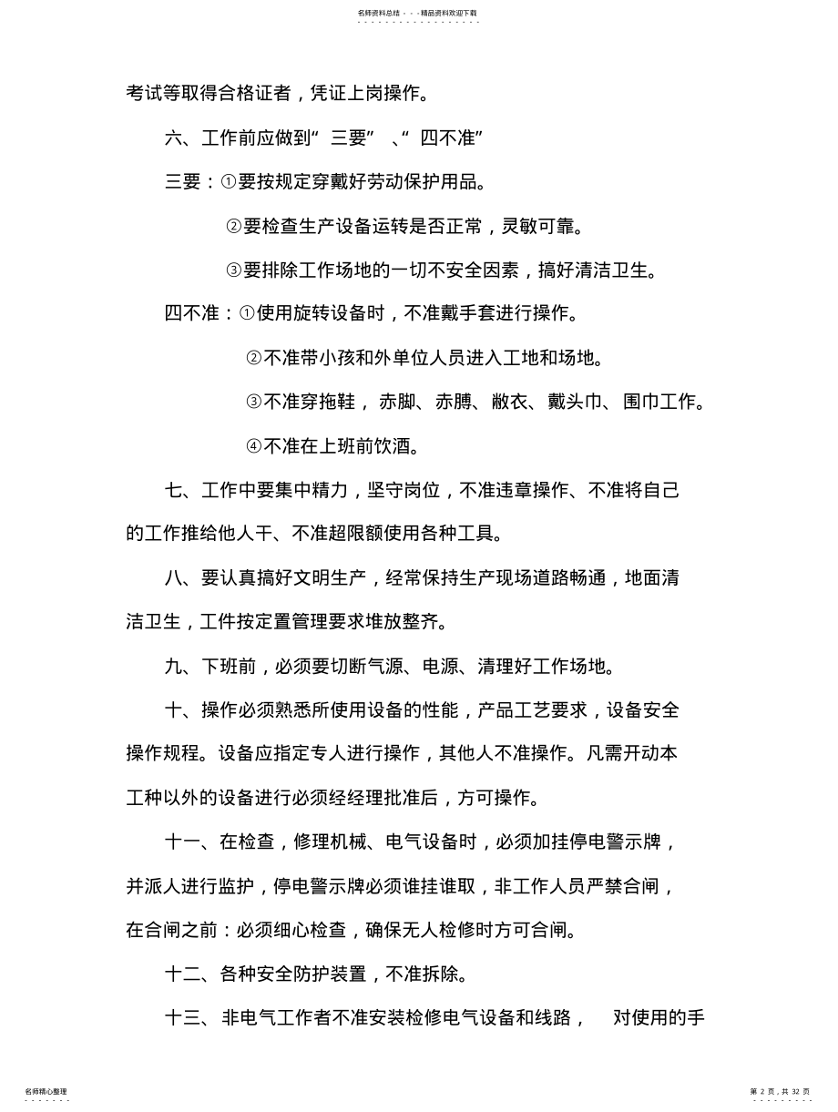 2022年门窗厂生产管理程序 .pdf_第2页