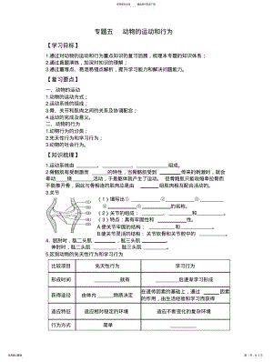 2022年动物的运动和行为 .pdf