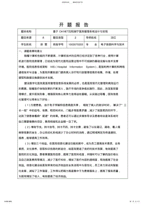 2022年医院管理系统开题报告 .pdf