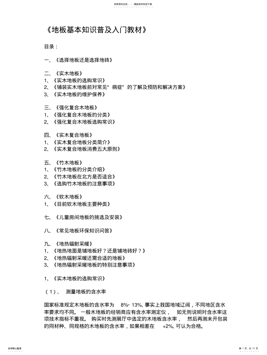 2022年地板基本知识普及入门教材 .pdf_第1页