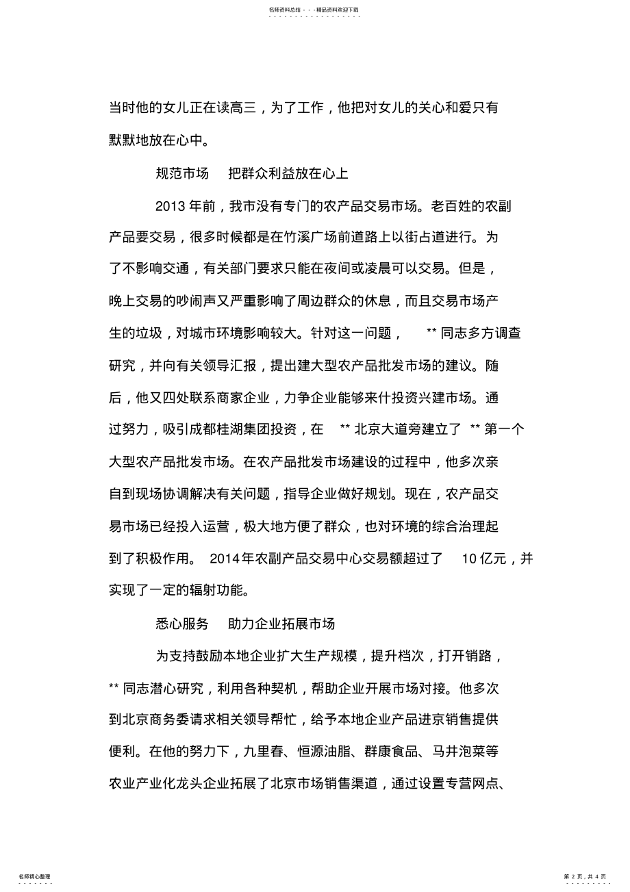 2022年商务局副局长先进事迹材料 .pdf_第2页