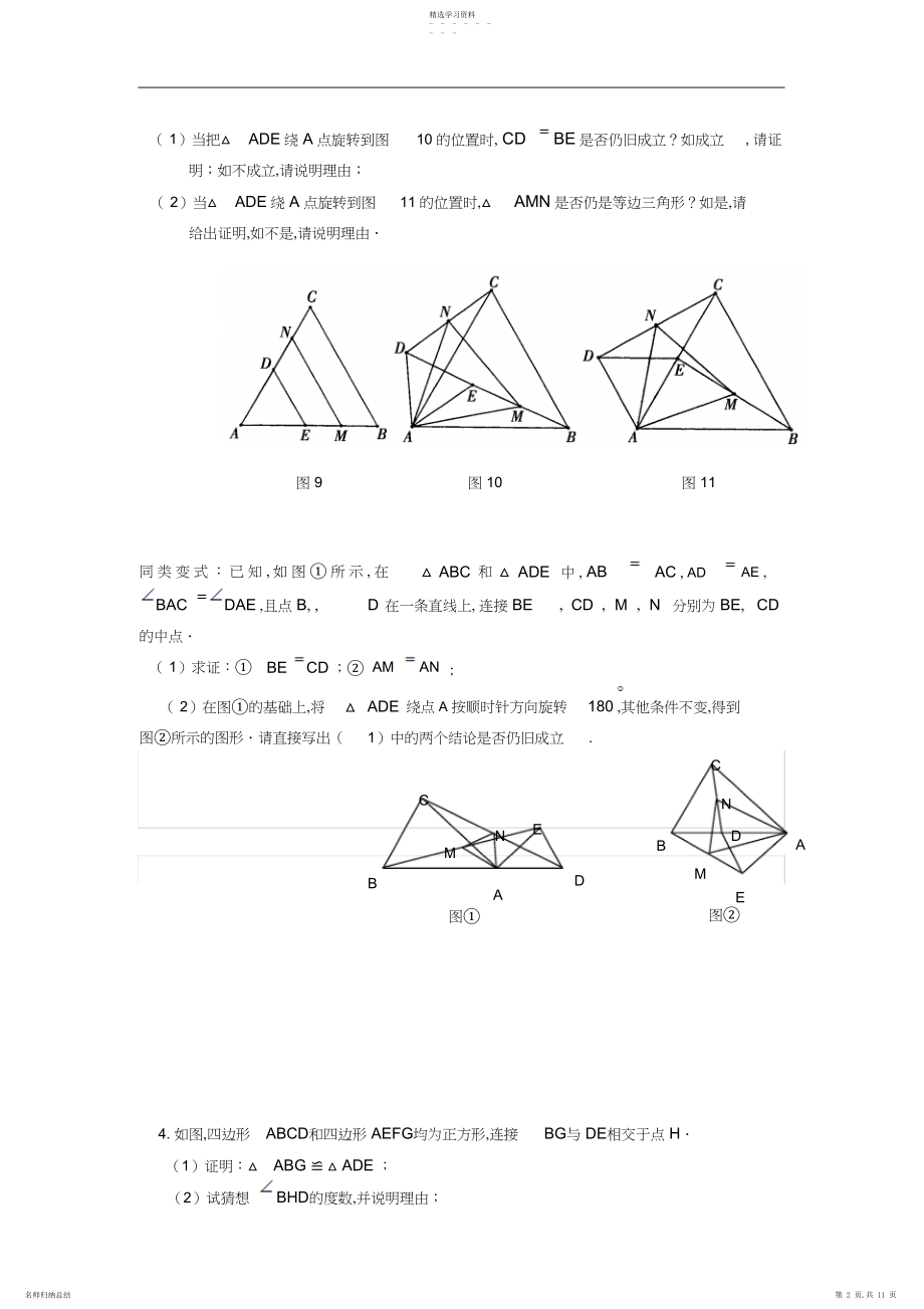 2022年北师大版七年级下全等三角形压轴题分类解析.docx_第2页