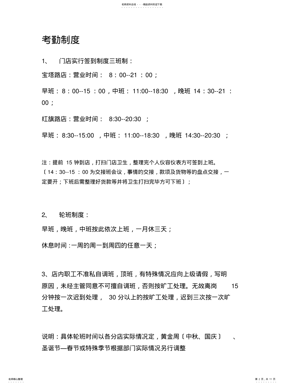 2022年门店管理制度 .pdf_第2页