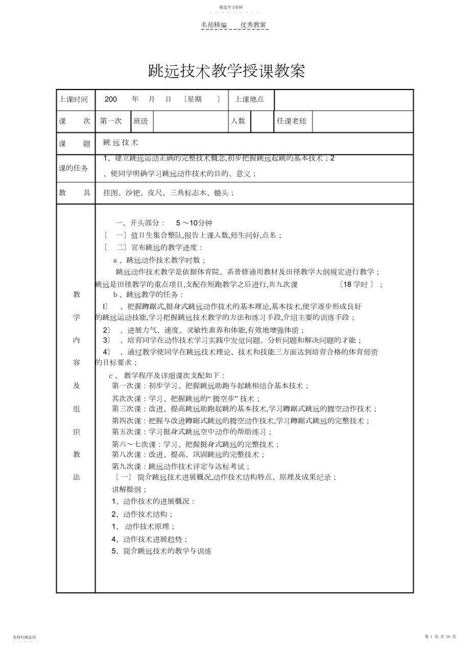 2022年跳远技术教学授课教案.docx_第1页