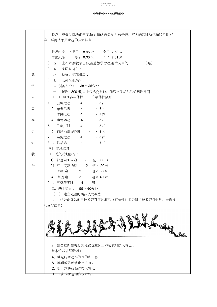 2022年跳远技术教学授课教案.docx_第2页