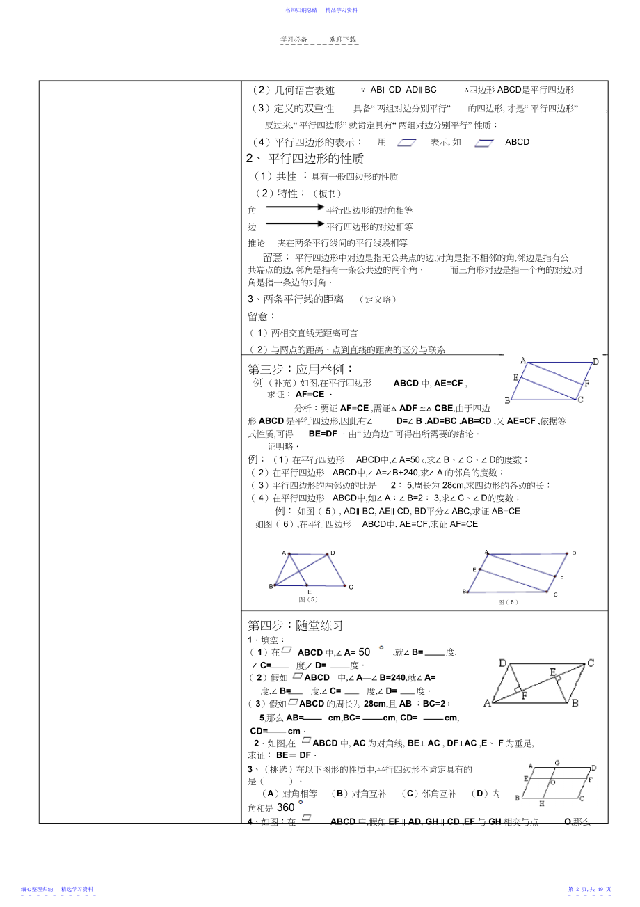 2022年初二数学第十九章平行四边形全章教学教案.docx_第2页