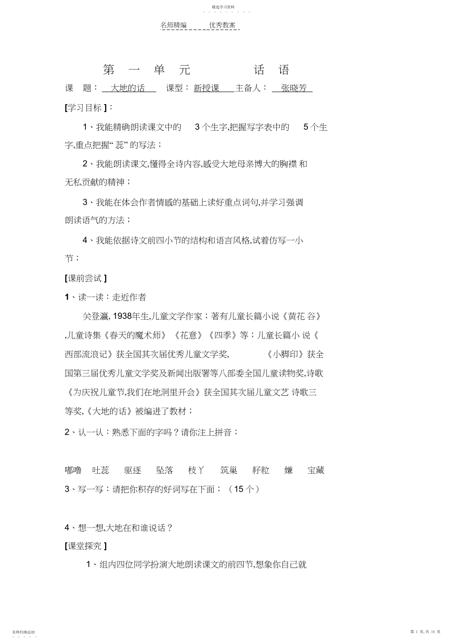 2022年四年级语文下册第一单元教师用导学案.docx_第1页