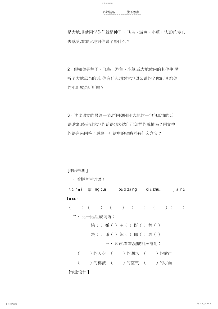 2022年四年级语文下册第一单元教师用导学案.docx_第2页